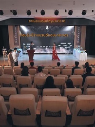 ตอนที่ 28 - รักแรกที่คิดแค่อยากจะดัง