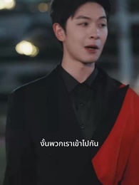 ตอนที่ 25 - รักแรกที่คิดแค่อยากจะดัง
