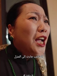 الحلقة 6 - صهري الذي لا يقهر