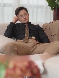 صهري الذي لا يقهر - Episode 93