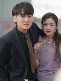 صهري الذي لا يقهر - Episode 29