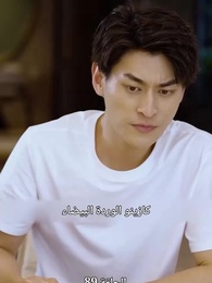 صهري الذي لا يقهر - Episode 89