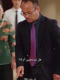 الحلقة 70 - صهري الذي لا يقهر
