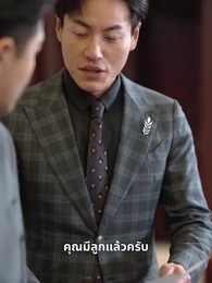 ความรักยืนยาวตามเวลา - Episode 8