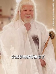 福寶神助攻，爹地快認我 - Episode 14