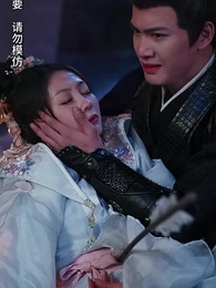 盈盈武中謀 - Episode 33