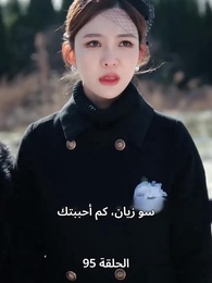 الحلقة 95 - الإله الأسمى