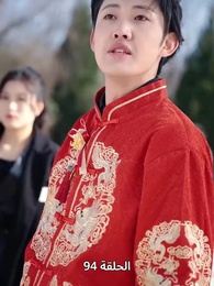 الإله الأسمى - Episode 94