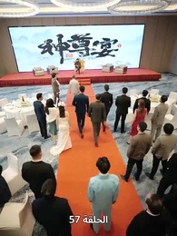 الإله الأسمى - Episode 57