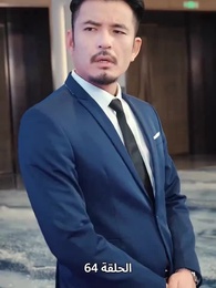 الإله الأسمى - Episode 64