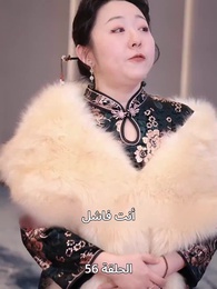 الإله الأسمى - Episode 56