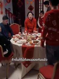 ปรารถนานิรันดร์กาล - Episode 10