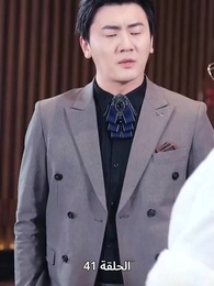 الإله الأسمى - Episode 41