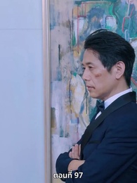 ตอนที่ 97 - แผนล้างบอร์ด แม่บ้านซีอีโอ