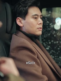 รักนี้สุดจะหักห้ามใจ - Episode 3