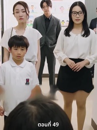 แผนล้างบอร์ด แม่บ้านซีอีโอ - Episode 49