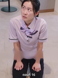 แผนล้างบอร์ด แม่บ้านซีอีโอ - Episode 16