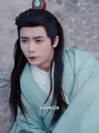 เพลิงแค้นพิชิตมาร - Episode 38