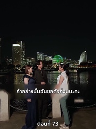 แผนล้างบอร์ด แม่บ้านซีอีโอ - Episode 73