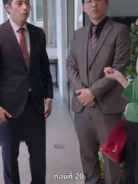 แผนล้างบอร์ด แม่บ้านซีอีโอ - Episode 20