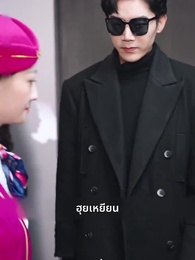 ตอนที่ 14 - ดวงตานี้เพื่อเธอ