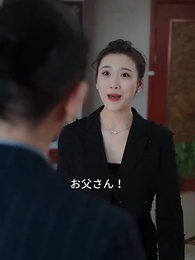 第39話 - 家族になろう!タクシー運転手は大富豪!?