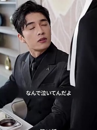 第19話 - 甘やかすのが上手な旦那様