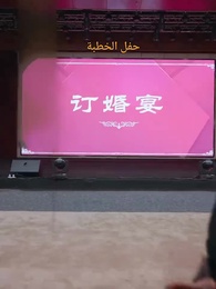 الحلقة 6 - التنين الحقيقي