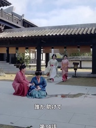 第34話 - 蘇りし娘の復讐