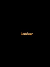 ตอนที่ 22 - ประสบการณ์สอนคน