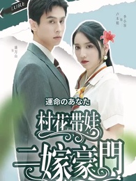 第1話 - 運命のあなた