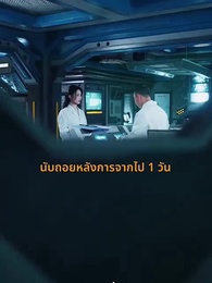 ตอนที่ 6 - รักที่ไม่หวนคืน