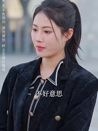 第23集 - 曾經滄海難為水