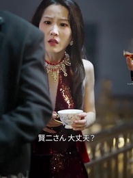 春の山 草の煙 - Episode 10