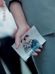 第2集 - 浪子回頭之父愛如山