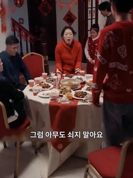 10화 - 해마다 소원 이루길