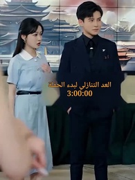 الحلقة 44 - حين نهضت، ندمت الأخوات السبع