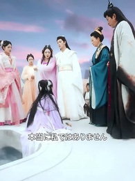 第16話 - 三生三世の誓い