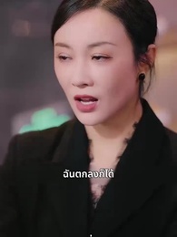 เกมรักล่าหัวใจ - Episode 27