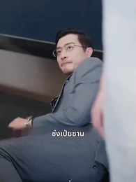 ตอนที่ 38 - เกมรักล่าหัวใจ