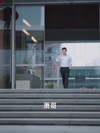 他偏要 - Episode 85