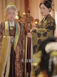 第35集 - 只願君心醉，不懼山水長