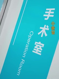 나만 원해 - Episode 56