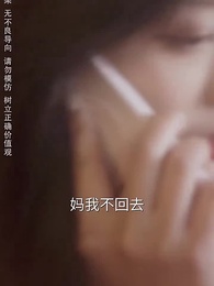 第1集 - 竹馬非良人,我自登高門