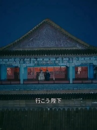 ダメ父が天下を定める - Episode 40