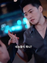 16화 - 나만 원해