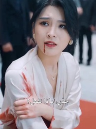 سيف الكون - Episode 18