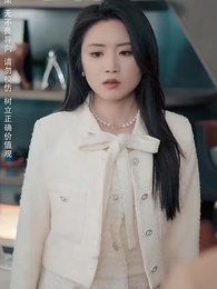 第30集 - 竹馬非良人，我自登高門