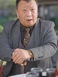 第19話 - 財閥家の息子
