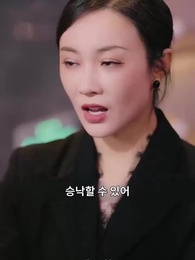 심장 사냥꾼 - Episode 27